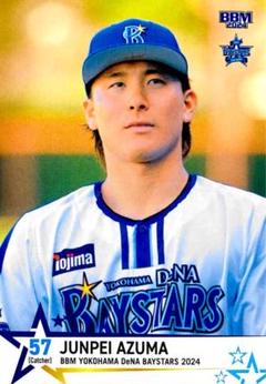 東妻純平　実使用　支給　ユニフォーム　直筆サイン　横浜Denaベイスターズ 東妻純平 実使用 支給 ユニフォーム 直筆サイン 横浜Dena