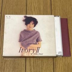 【初回限定盤】今井美樹　Ivory II　CD　ブックレット付き