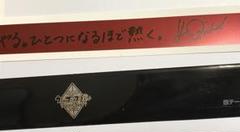 カルナイ　タブナイ 黒崎蘭丸　銀テープ