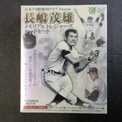 エポック 長嶋茂雄 ホロスペクトラジャージナンバー 値下げ中 2025年最新】エポックワン 長嶋の人気アイテム - メルカリ
