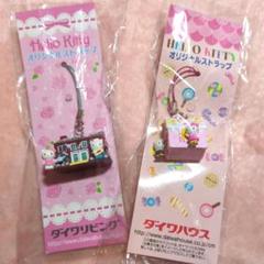 【非売品】ハローキティ　ダイワ　非売品セット②