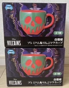Disney Villains 毒リンゴマグカップ白雪姫　コップ　ディズニー 毒々しいデザインを再現！ナムコ ディズニー映画『白雪姫