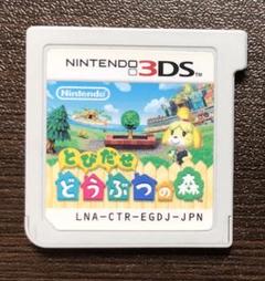 「とびだせ どうぶつの森」「おいでよ どうぶつの森」セット販売