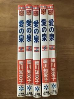 2025年最新】愛の泉 細川知栄子の人気アイテム - メルカリ