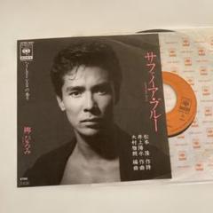 郷ひろみ サファイア・ブルー　シングル　レコード　SP