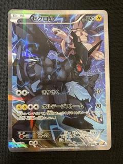 レシラム ゼクロム ディアルガ CP2 3点セット - メルカリ