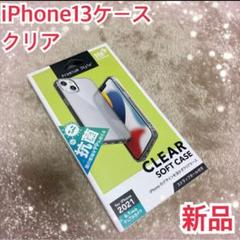 ★Premium Style iPhone13ケース抗菌TPUクリア 新品