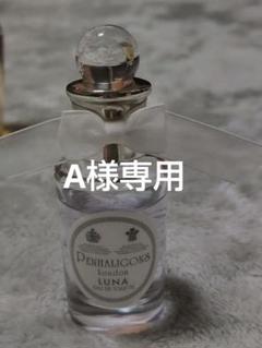 【新品・未開封】ペンハリガン★ルナ　オードトワレ　100ml 公式】ルナ オードトワレ｜ペンハリガン（PENHALIGON'S）｜香水
