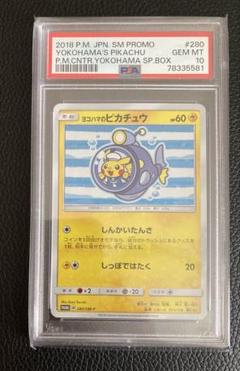 2025年最新】ヨコハマピカチュウpsa10の人気アイテム - メルカリ