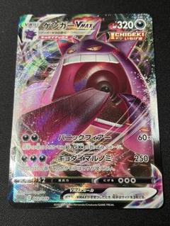 【PSA10】 0405 ポケモンカード ゲンガーVMAX 002/019 PSA10鑑定済〕ゲンガーVMAX(RRR仕様)【-】{002/019}