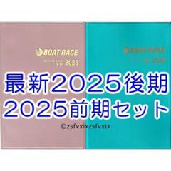 超希少！！！ボートレースファン手帳1982年　／選手名鑑 超希少！！！ボートレースファン手帳1982年／選手名鑑