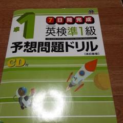 英検準1級予想問題ドリル