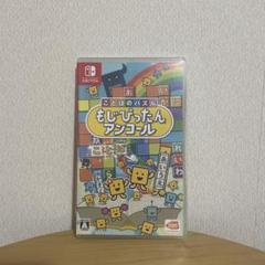 もじぴったんアンコール