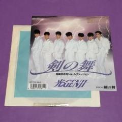 CD★光GENJI 剣の舞 8cm 美品 ピューンチップ付 8cmシングルCD【廃盤】光Genji 剣の舞 - メルカリ