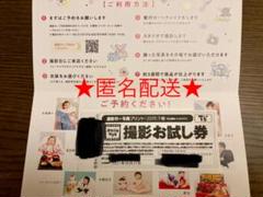 【スタジオマリオ】撮影お試し券①