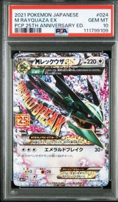 2025年最新】mレックウザex psa10の人気アイテム - メルカリ
