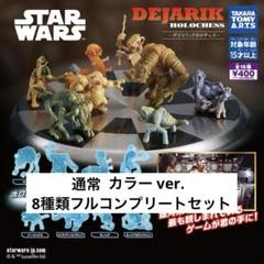 スター・ウォーズ デジャリック ホロチェス フルカラー ガチャ