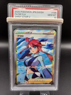 フウロsr psa10 ポケモンカード ポケモンカード フウロSR PSA10 - メルカリ