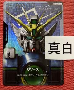 ガンダムカードゲーム　ウィングガンダム　リソース　パラレル　②
