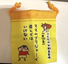 しんちゃん　巾着