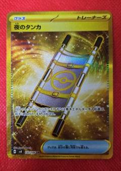夜のタンカ UR SV8 超電ブレイカー 137/106 - メルカリ