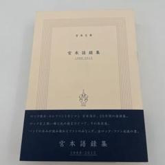 2025年最新】宮本語録集の人気アイテム - メルカリ