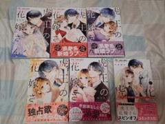 虎王の花嫁さん　1~5巻+スピンオフ1巻セット
