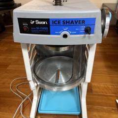 SWAN ice shaver 業務用 かき氷機 SI-150SS - メルカリ