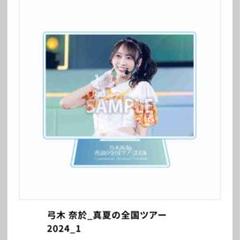 乃木坂46 BIGアクリルスタンド 弓木奈於