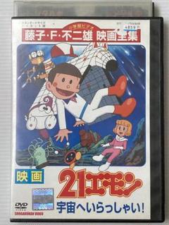 2025年最新】21エモン DVDの人気アイテム - メルカリ