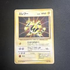 エレブー 初版 マークなし 旧裏 レア PSA5 エレブー 初版 マークなし 旧裏 レア PSA5（2025年最新エレブー
