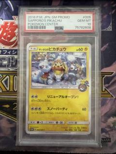 2025年最新】サッポロのピカチュウ psa10の人気アイテム - メルカリ