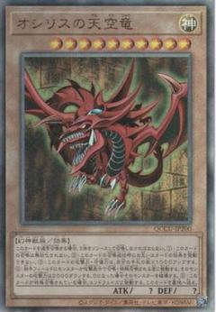 オンリスの天空竜 OCCU-SJ200