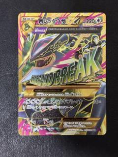 完美品　XYシリーズ バンデットリング　MレックウザEX UR 095/081 2025年最新】MレックウザEX 095/081の人気アイテム - メルカリ