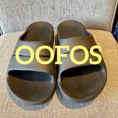 OOFOS ブラックサンダル メンズ EU41 （28cm）