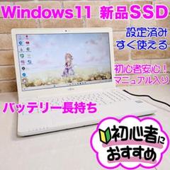 2016年高年式新品爆速快適SSDメモリ8GBすぐ使える初心者ノートパソコンPC 新品SSDで爆速☆初心者安心♥即使用OK！Win11ノートパソコン