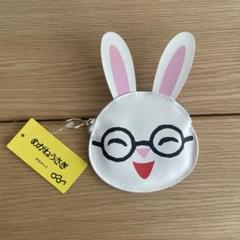 めがねうさぎ コインケース せなけいこ