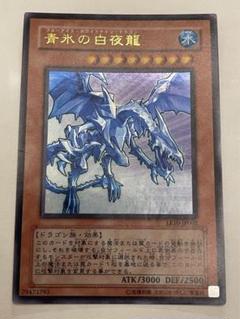 遊戯王【イタリア版】青氷の白夜龍 シク 青氷の白夜龍【遊戯王トレカお買得価格通販：トレコロ】