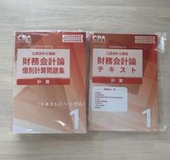 【新品】公認会計士テキスト・論文対策セット m45922655137_1.jpg?1704189330