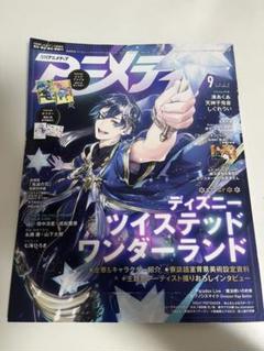 アニメディアDELUXE vol.4 付録のクリアファイル付き アニメディアDELUXE vol.4 付録のクリアファイル付き