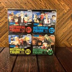 ドラゴンボール　ヒストリカルフィギュア　フルコンプ