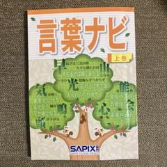 2025年最新】言葉ナビ 未使用の人気アイテム - メルカリ