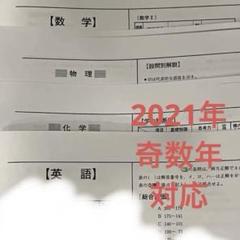 2023年度 第2回サクセスクリニック 英語 数学 物理 化学 解答付き 2023 第2回サクセスクリニック 数学 - メルカリ