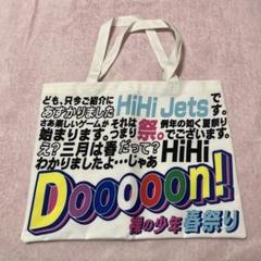 HiHi Jets ツアーバック - メルカリ