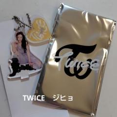 TWICE ジヒョ アクリルスタンド WORLD TOUR III 商品詳細ページ | ONCE JAPAN OFFICIAL SHOP | アクリルスタンド