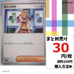 (残74) 1枚 博士の研究[オーリム博士] 035 svK 30円×枚