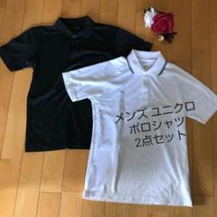 メンズ ユニクロ ポロシャツ 夏用 2点セット