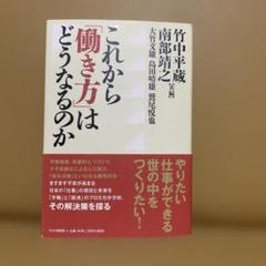 これから働き方はどうなるのか