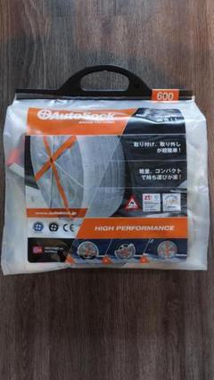 乗用車用オートソック AutoSock HP 600