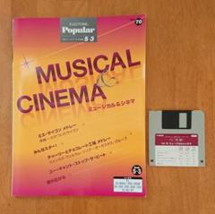 ☆値下げしました【ミュージカル&シネマ】エレクトーン楽譜(FD付)
